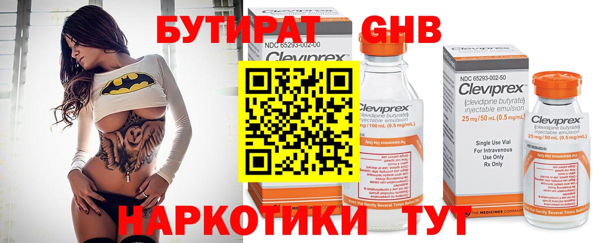 Нефтекумск  Бутират 1.4BDO  БУТИРАТ  Вход с VPN 