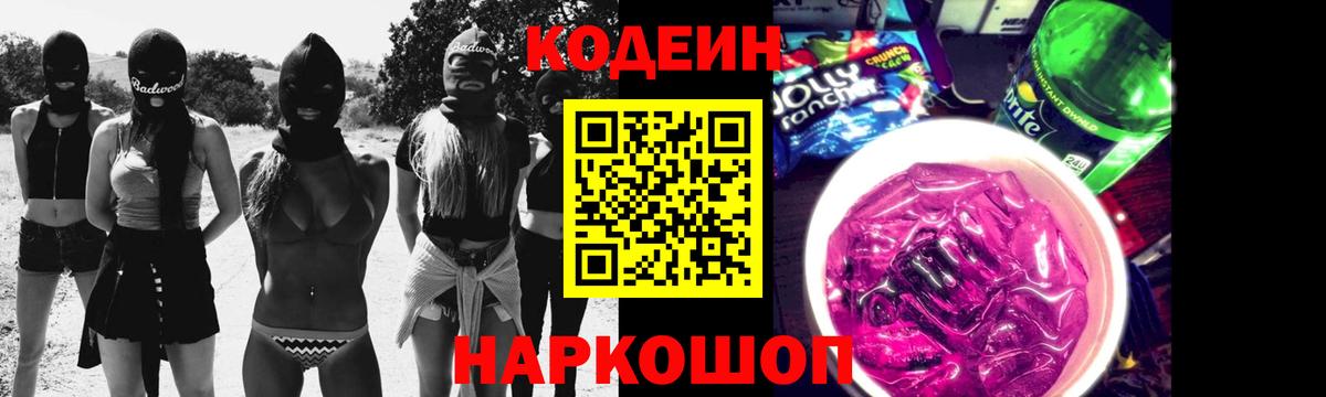 Кодеин напиток Lean (лин)  Codein напиток Lean (лин)  Вход с VPN  Нефтекумск 