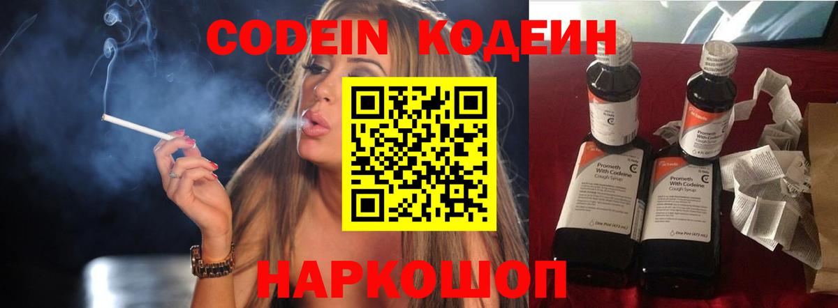 Кодеиновый сироп Lean напиток Lean (лин) Нефтекумск