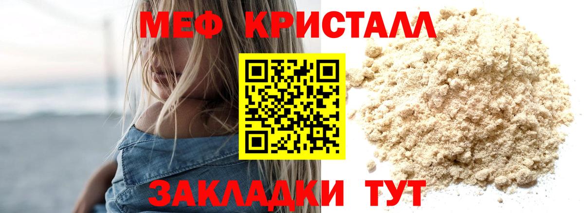 Меф мяу мяу кристаллы Нефтекумск