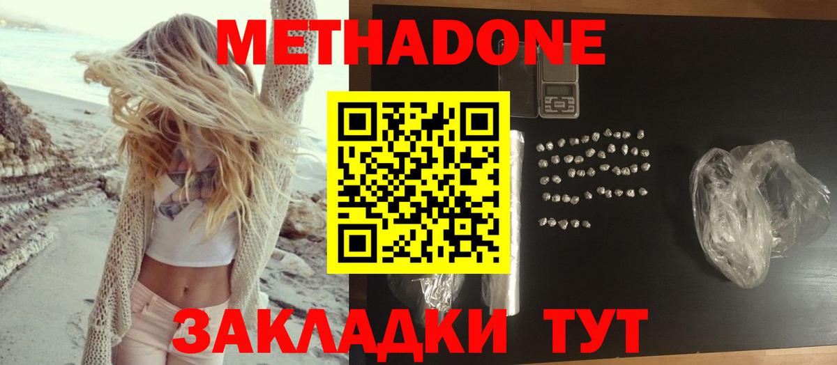 МЕТАДОН methadone  Вход с VPN  Нефтекумск  МЕТАДОН мёд 